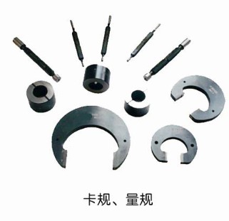 卡規(guī)、量規(guī)